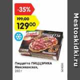 Магазин:Карусель,Скидка:Пиццетта ПИЦЦЭРИКА
Мексиканская,
260 г