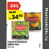 Магазин:Карусель,Скидка:Горошек/кукуруза
GREEN RAY,
425 мл
