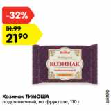 Магазин:Карусель,Скидка:Козинак ТИМОША
подсолнечный, на фруктозе, 110 г
