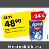 Магазин:Карусель,Скидка:Молоко САРАПУЛ Молочная
речка
стерилизованное, 3,2%, 973 мл