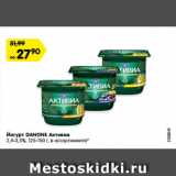 Магазин:Карусель,Скидка:Йогурт DANONE Активиа
2,4-3,5%, 125-150 г,
в ассортименте*
