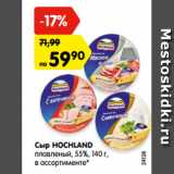 Магазин:Карусель,Скидка:Сыр HOCHLAND
плавленый, 55%, 140 г,
в ассортименте*
