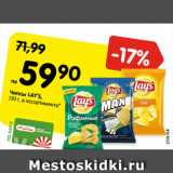 Магазин:Карусель,Скидка:Чипсы LAY’S,
150 г, в ассортименте*
