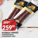 Spar Акции - КОЛБАСА ЧОРИЗО
СЫРОКОПЧЕНАЯ
CASADEMONT 200 Г