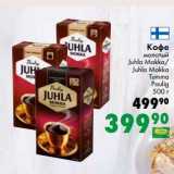 Магазин:Prisma,Скидка:Кофе молотый Juhla Mokka / Juhla Mokka Tumma Paulig 