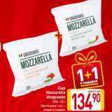 Билла Акции - Сыр Mozzarella Unagrande