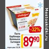 Магазин:Билла,Скидка:Паста Карбонара Болоньезе Сытоедов