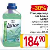 Магазин:Билла,Скидка:Кондиционер для белья Lenor