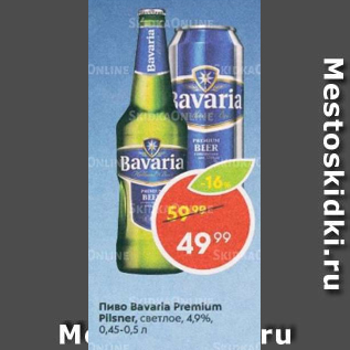 Акция - Пиво Bavaria Premium 4,9%