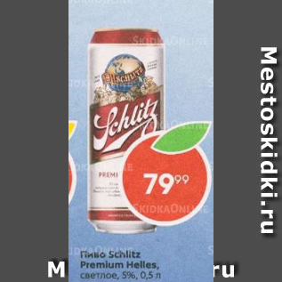 Акция - Пиво Schiltz Premium Helles