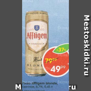 Акция - Пиво Affligem Blonde