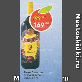 Акция - Вино Сангрия