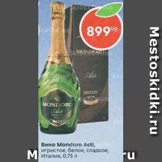 Акция - Вино Mondoro Asti
