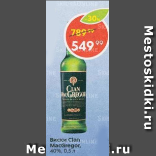 Акция - Виски Clan MacGregor 40%