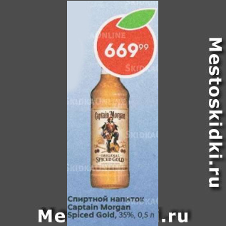 Акция - Спиртной напиток Captain Morgan Spiced Gold