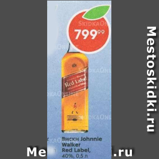 Акция - Виски Johnie Walker red Label