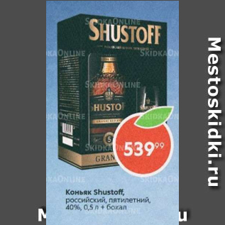 Акция - Коньяк Shustoff 40%