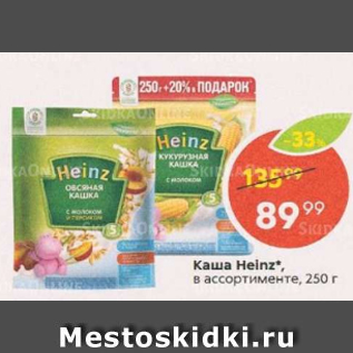 Акция - Каша Heinz