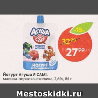 Акция - Йогурт Агуша Я САМ!