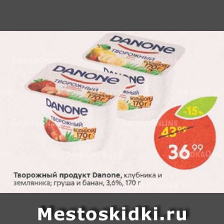 Акция - Творожный продукт Danone 3,6%