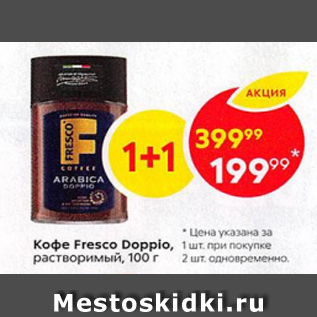 Акция - Кофе Fresco Doppio