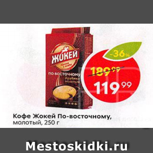 Акция - Кофе Жокей