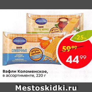Акция - Вафли Коломенское