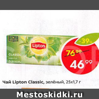 Акция - Чай LIPTON 25х1,7г