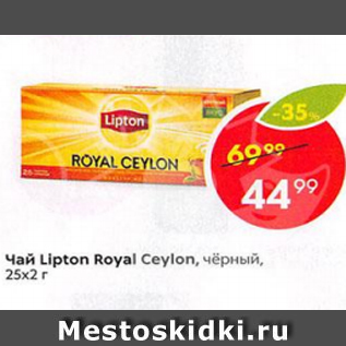 Акция - Чай LIPTON 25х2 г