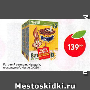 Акция - Готовый завтрак Nesquik