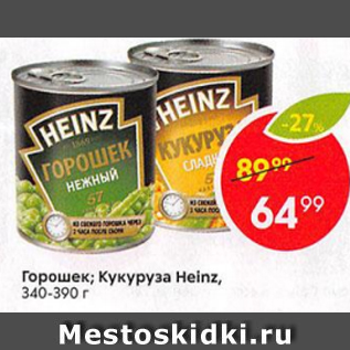 Акция - Горошек; Кукуруза Heinz