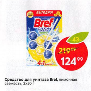 Акция - Средство для унитаза Bref