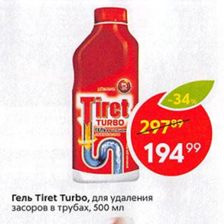 Акция - Гель Tiret turbo