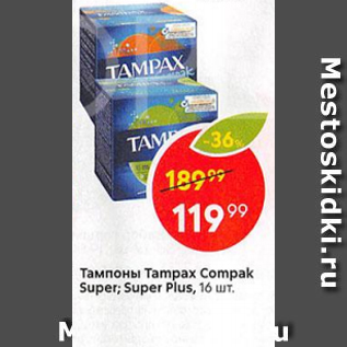 Акция - Тампоны Tampax Compak