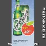 Магазин:Пятёрочка,Скидка:Пиво Tuborg Green