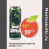 Магазин:Пятёрочка,Скидка:Напиток Gorilla тонизирующий