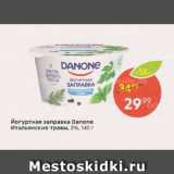 Магазин:Пятёрочка,Скидка:Йогуртная заправка Danone 3%