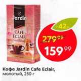 Кофе Jardin Cafe Eclair