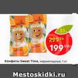 Магазин:Пятёрочка,Скидка:Конфеты Sweet Time