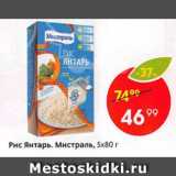 Магазин:Пятёрочка,Скидка:Рис Янтарь Мистраль 5х80г