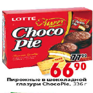 Акция - ПИРОЖНЫЕ В ШОКОЛАДНОЙ ГЛАЗУРИ CHOCOPIE