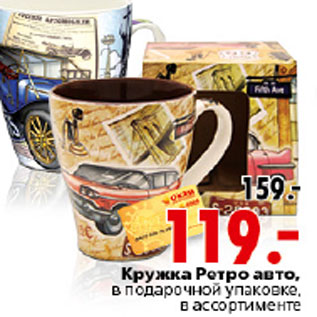 Акция - КРУЖКА РЕТРО АВТО