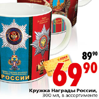 Акция - КРУЖКА НАГРАДЫ РОССИИИ