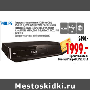 Акция - ПРОИГРЫВАТЕЛЬ BLU-RAY PHILIPS