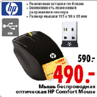 Акция - МЫШЬ БЕСПРОВОДНАЯ ОПТИЧЕСКАЯ HP