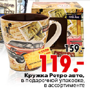 Акция - КРУЖКА РЕТРО АВТО