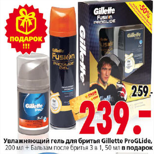 Акция - УВЛАЖНЯЮЩИЙ ГЕЛЬ ДЛЯ БРИТЬЯ GILLETTE