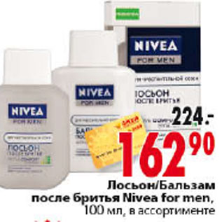 Акция - ЛОСЬОН /БАЛЬЗАМ NIVEA