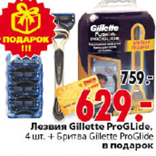 Акция - ЛЕЗВИЯ gillette