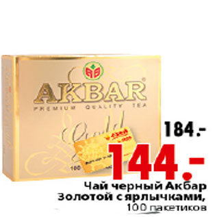 Акция - ЧАЙ ЧЕРНЫЙ АКБАР